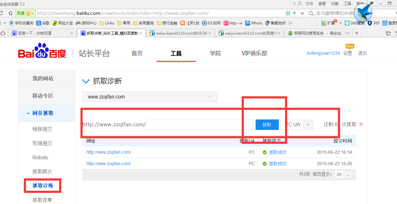 百度站長(zhǎng)工具抓取診斷