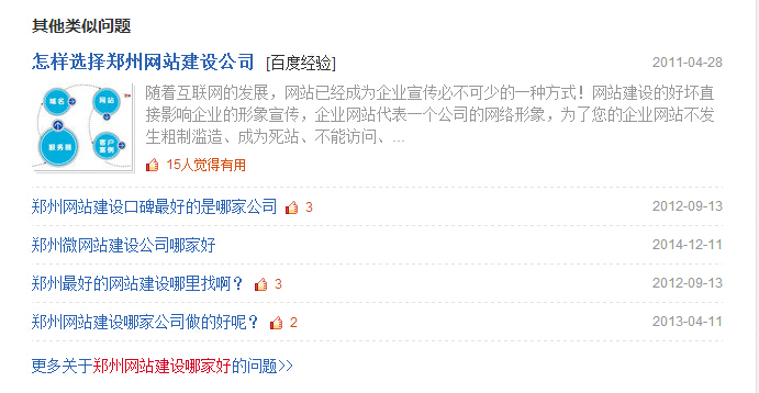 百度類似問題推薦