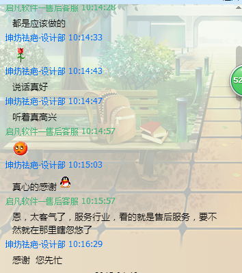 啟凡售后服務(wù)截圖