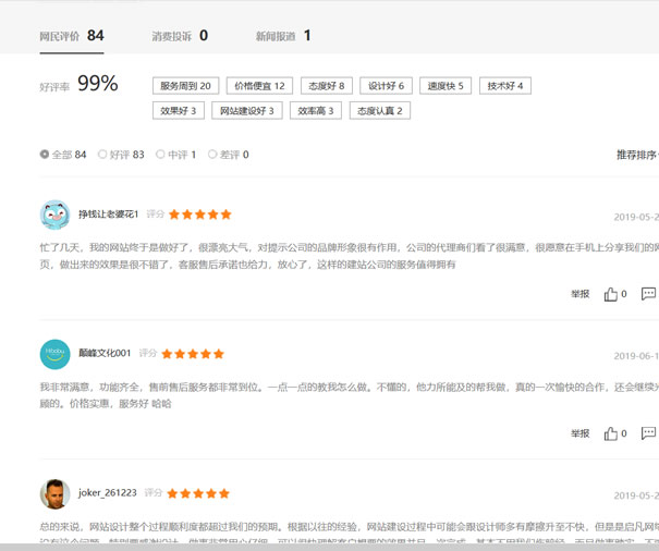 鄭州啟凡網(wǎng)絡(luò)口碑截圖