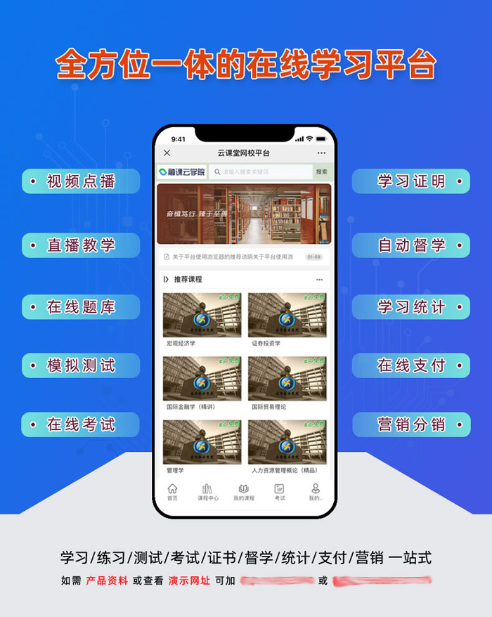 mooc慕課系統(tǒng)平臺開發(fā),源碼出售,支持三端