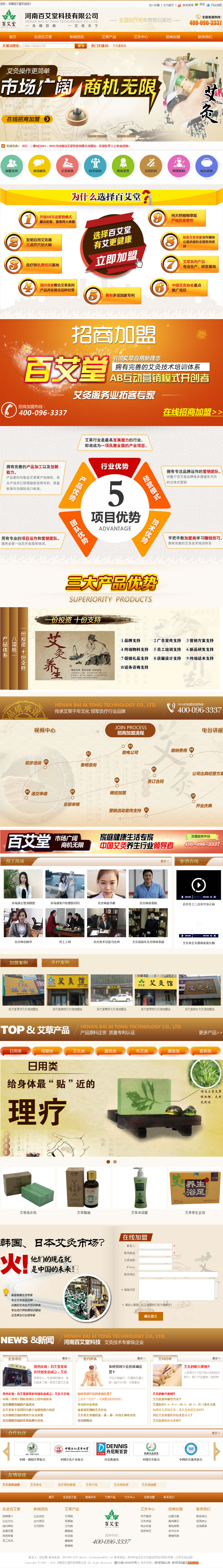 艾灸館加盟-艾灸師培訓(xùn)-艾灸養(yǎng)生館連鎖 河南百艾堂科技有限公司.jpg