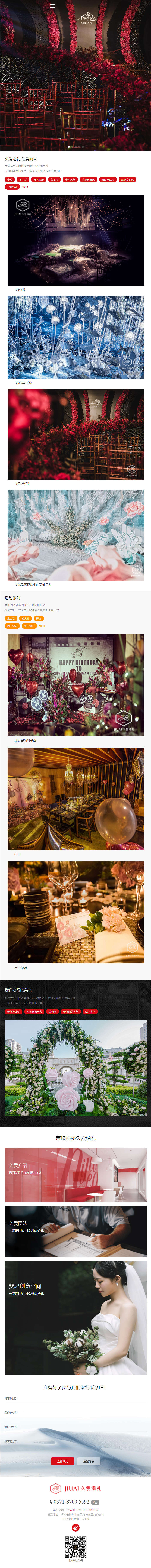 婚慶網(wǎng)站手機首頁展示