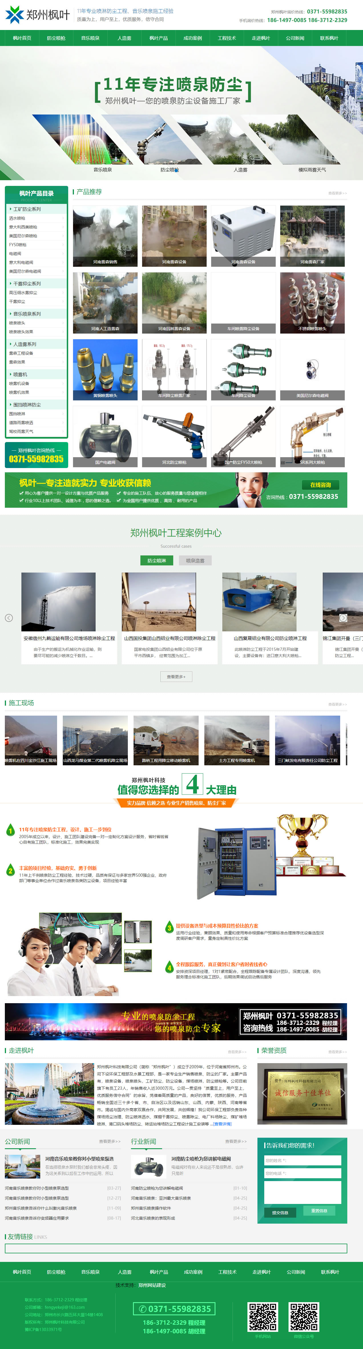 鄭州楓葉科技有限公司網(wǎng)站效果圖