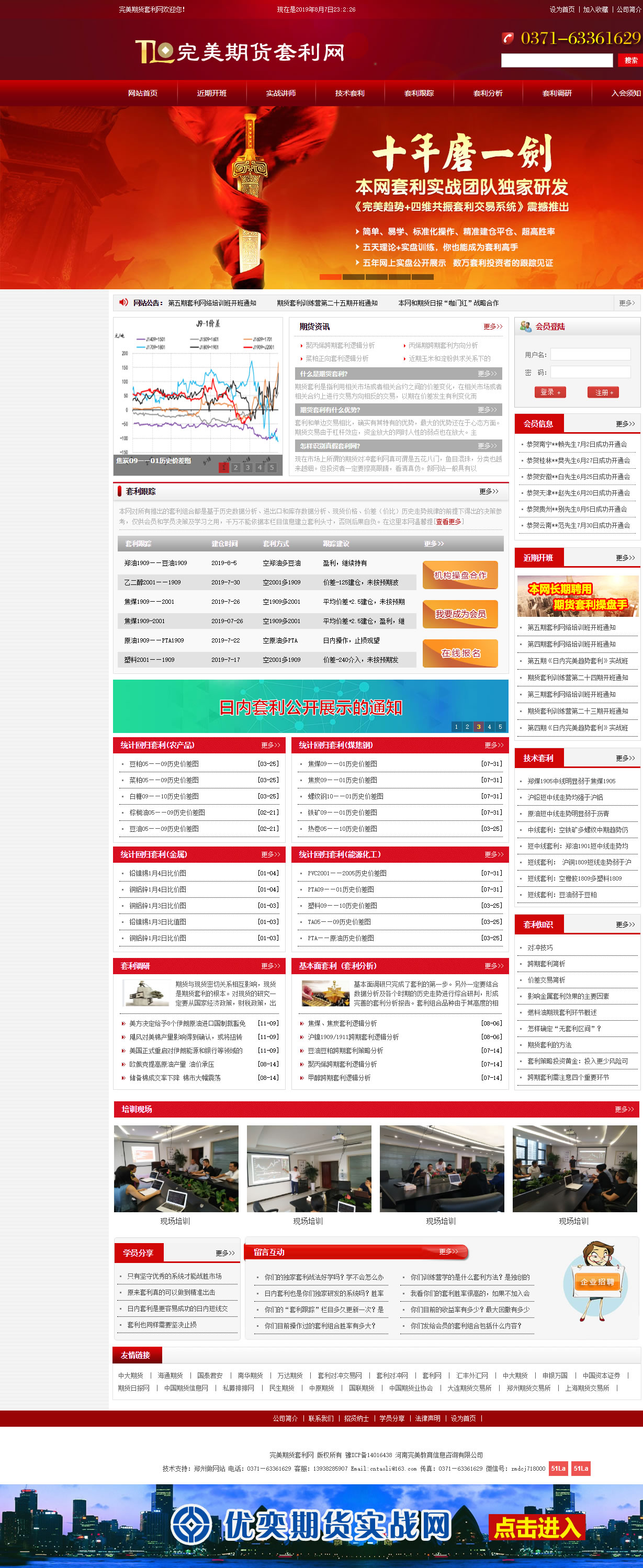 完美期貨套利網(wǎng)首頁(yè)效果圖