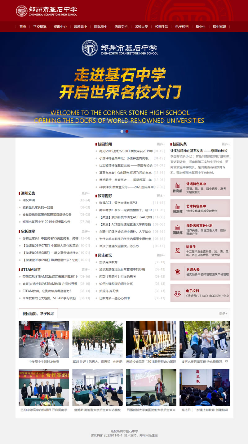 鄭州市基石中學(xué)-河南國(guó)際高中_培養(yǎng)托福滿分、ACT美國(guó)高考河南官方教學(xué)考試中心